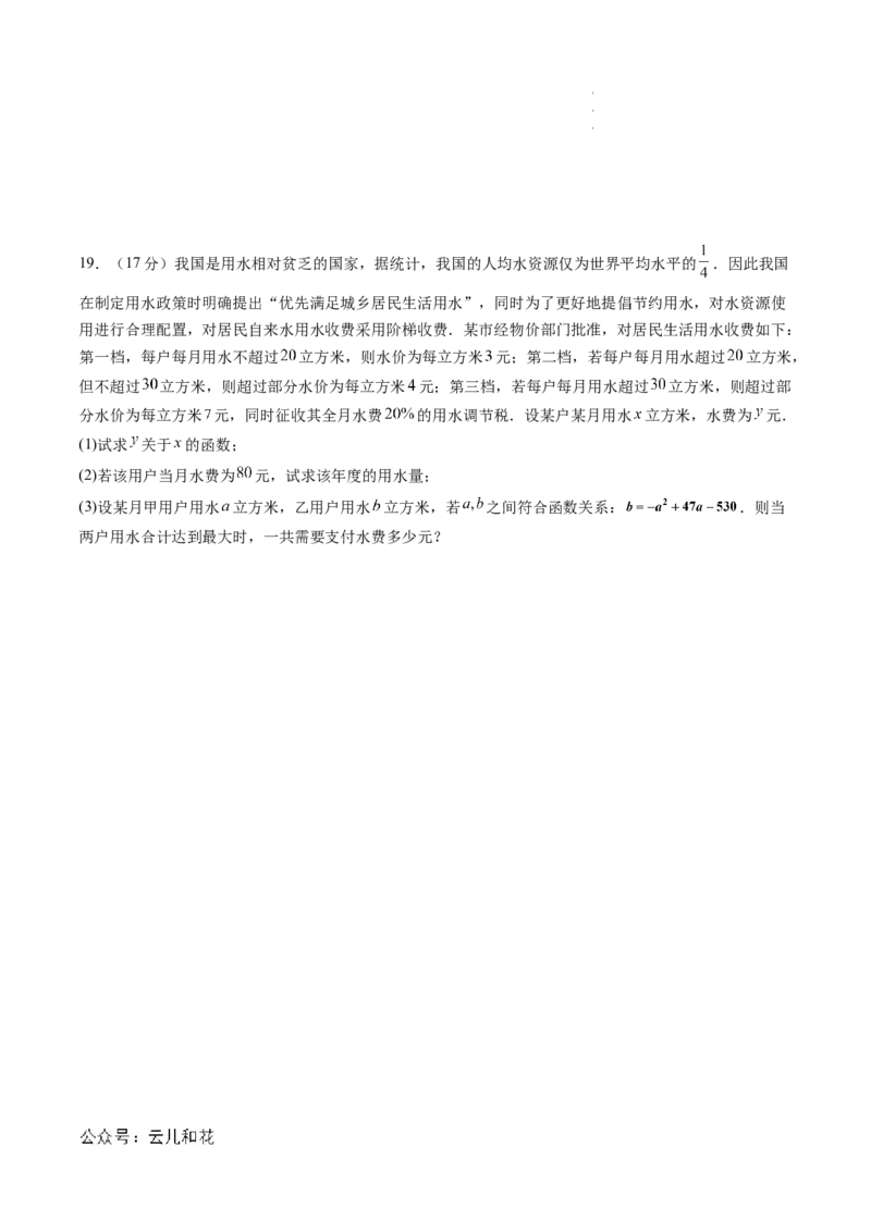 数学（考试版）_1多考区联考试卷_08272024年秋季高一入学分班考试模拟卷（word解析含答题卡）