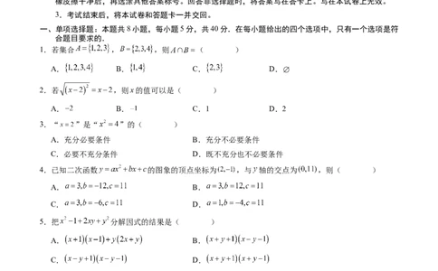 数学（考试版）_1多考区联考试卷_08272024年秋季高一入学分班考试模拟卷（word解析含答题卡）