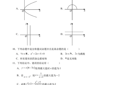 数学（考试版）_1多考区联考试卷_08272024年秋季高一入学分班考试模拟卷（word解析含答题卡）