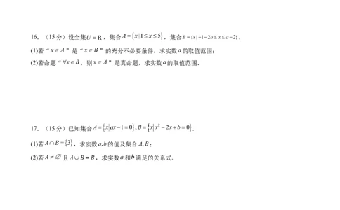 数学（考试版）_1多考区联考试卷_08272024年秋季高一入学分班考试模拟卷（word解析含答题卡）