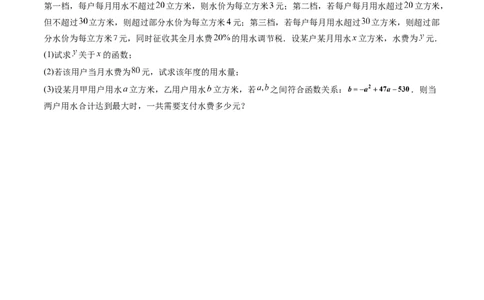 数学（考试版）_1多考区联考试卷_08272024年秋季高一入学分班考试模拟卷（word解析含答题卡）