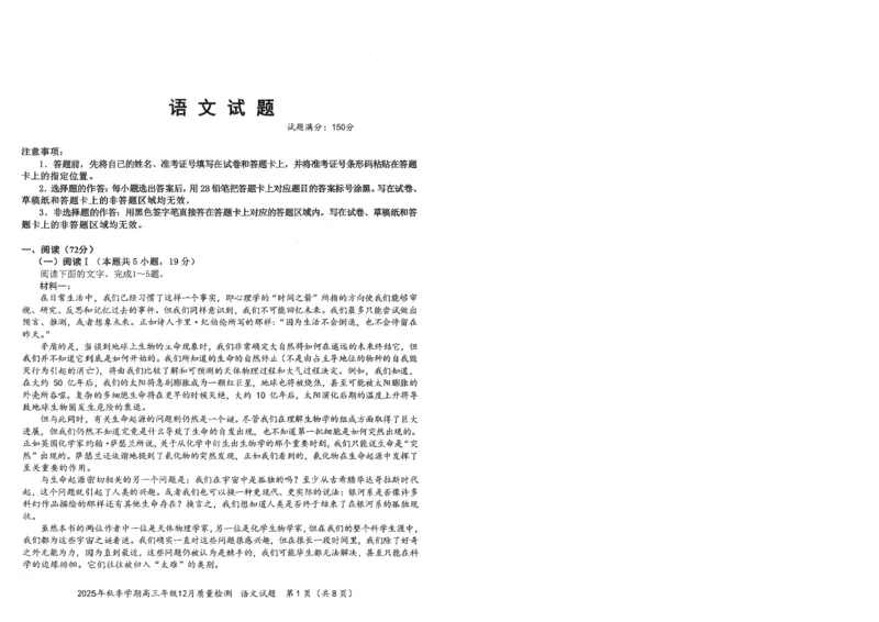 语文试卷_2025年12月_251211湖北省十一校2025-2026学年高三上学期12月质量检测（全科）_湖北省十一校2025-2026学年高三上学期12月质量检测语文