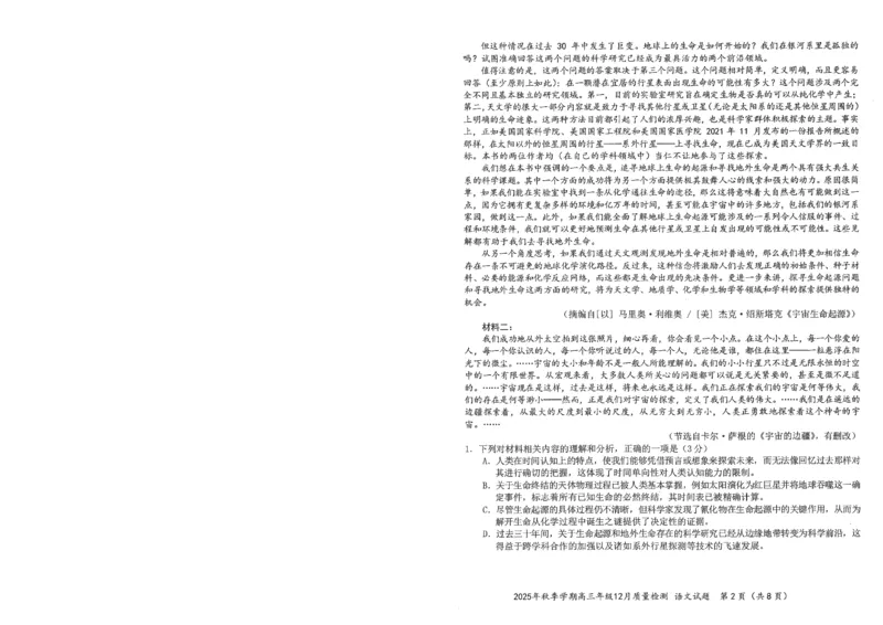 语文试卷_2025年12月_251211湖北省十一校2025-2026学年高三上学期12月质量检测（全科）_湖北省十一校2025-2026学年高三上学期12月质量检测语文