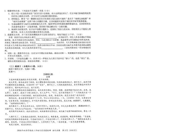 语文试卷_2025年12月_251211湖北省十一校2025-2026学年高三上学期12月质量检测（全科）_湖北省十一校2025-2026学年高三上学期12月质量检测语文