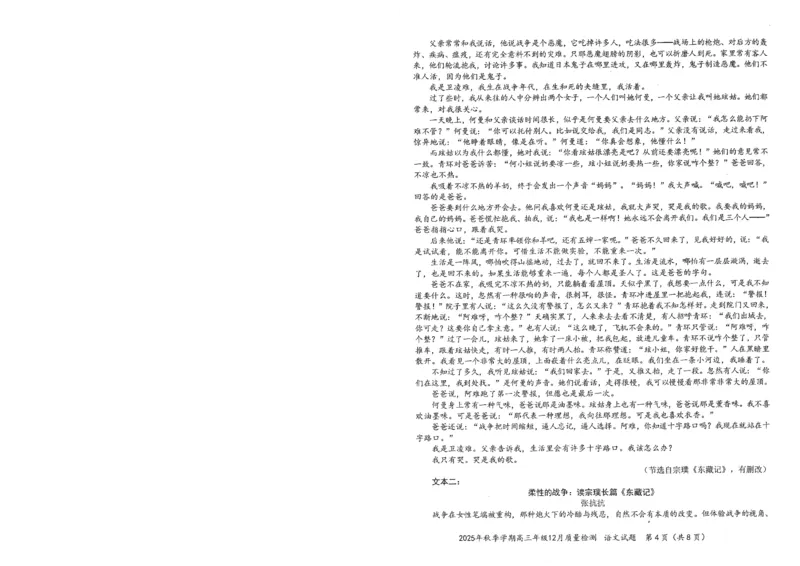 语文试卷_2025年12月_251211湖北省十一校2025-2026学年高三上学期12月质量检测（全科）_湖北省十一校2025-2026学年高三上学期12月质量检测语文