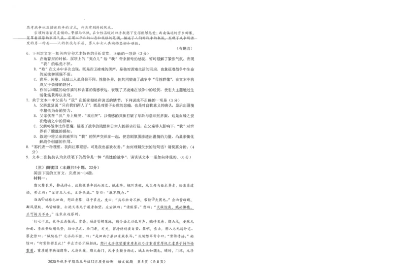 语文试卷_2025年12月_251211湖北省十一校2025-2026学年高三上学期12月质量检测（全科）_湖北省十一校2025-2026学年高三上学期12月质量检测语文