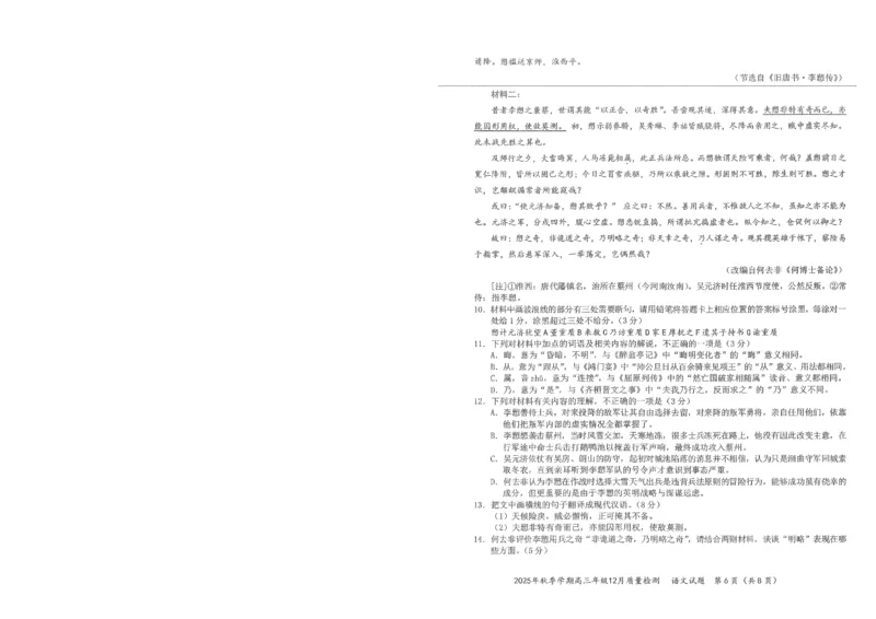 语文试卷_2025年12月_251211湖北省十一校2025-2026学年高三上学期12月质量检测（全科）_湖北省十一校2025-2026学年高三上学期12月质量检测语文