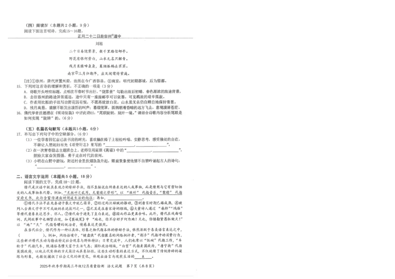 语文试卷_2025年12月_251211湖北省十一校2025-2026学年高三上学期12月质量检测（全科）_湖北省十一校2025-2026学年高三上学期12月质量检测语文