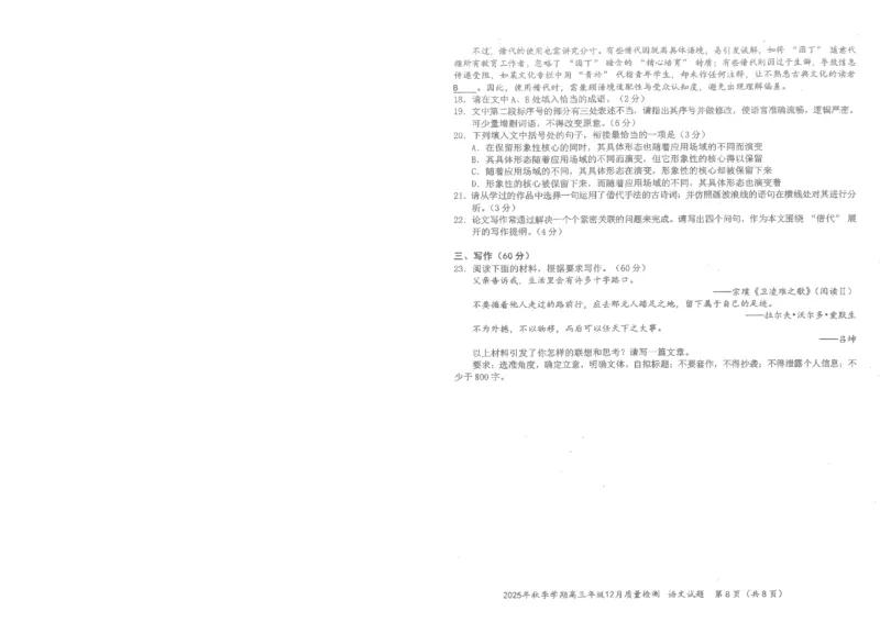 语文试卷_2025年12月_251211湖北省十一校2025-2026学年高三上学期12月质量检测（全科）_湖北省十一校2025-2026学年高三上学期12月质量检测语文