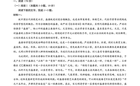重庆实验外国语学校2025-2026学年度（上）高2026届11月月考（五）语文_251126重庆实验外国语学校2025-2026学年度（上）高2026届11月月考（五）（全科）