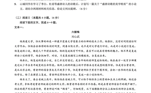 重庆实验外国语学校2025-2026学年度（上）高2026届11月月考（五）语文_251126重庆实验外国语学校2025-2026学年度（上）高2026届11月月考（五）（全科）