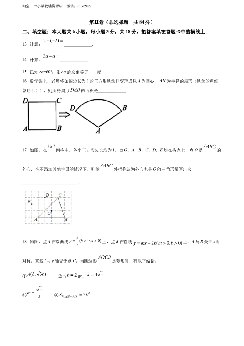 精品解析：2022年广西玉林市中考数学真题（原卷版）_中考真题_2.数学中考真题2015-2024年_2022中考数学真题145份13