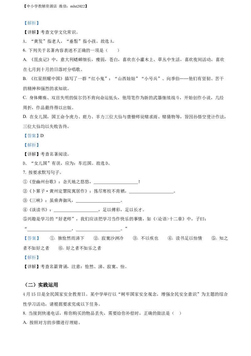 精品解析：2022年贵州省遵义市中考语文试题（解析版）_中考真题_1.语文中考真题2015-2024年_2022中考语文真题145份20