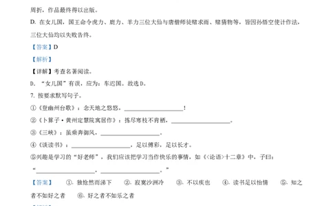 精品解析：2022年贵州省遵义市中考语文试题（解析版）_中考真题_1.语文中考真题2015-2024年_2022中考语文真题145份20