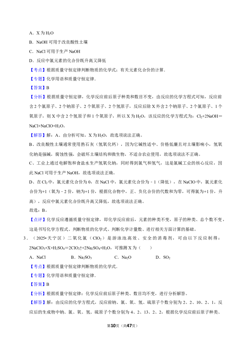 2026年中考化学常考考点专题之质量守恒定律及其应用_162026年中考七科常考考点专题资料_005中考化学常考考点专题