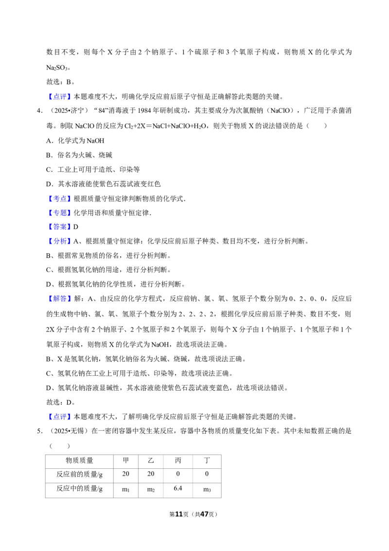 2026年中考化学常考考点专题之质量守恒定律及其应用_162026年中考七科常考考点专题资料_005中考化学常考考点专题