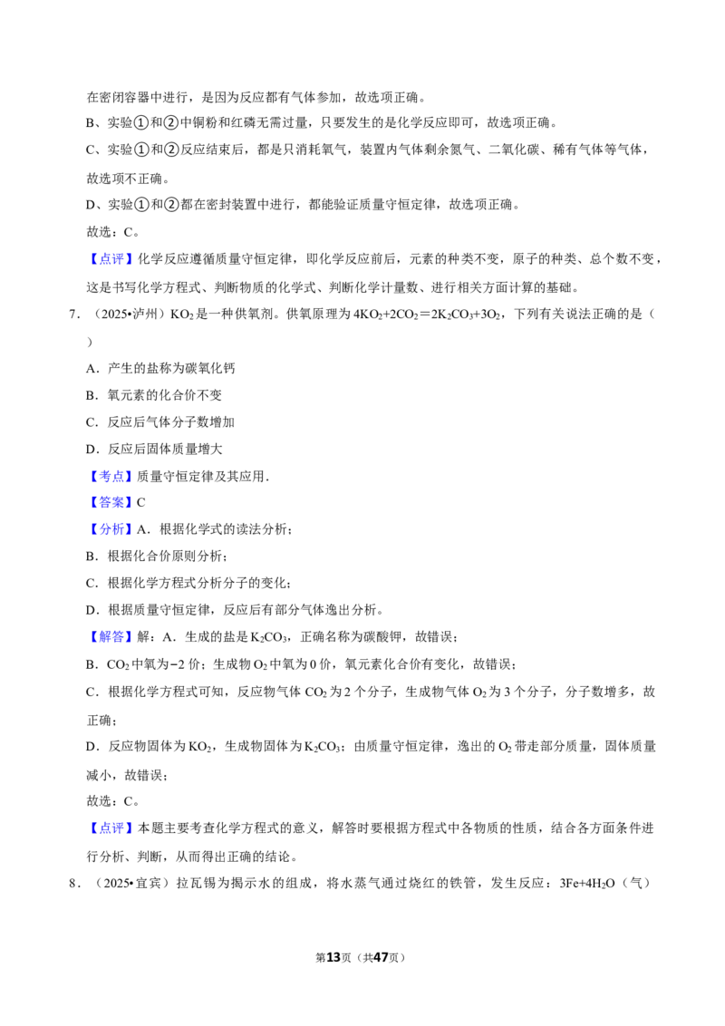 2026年中考化学常考考点专题之质量守恒定律及其应用_162026年中考七科常考考点专题资料_005中考化学常考考点专题