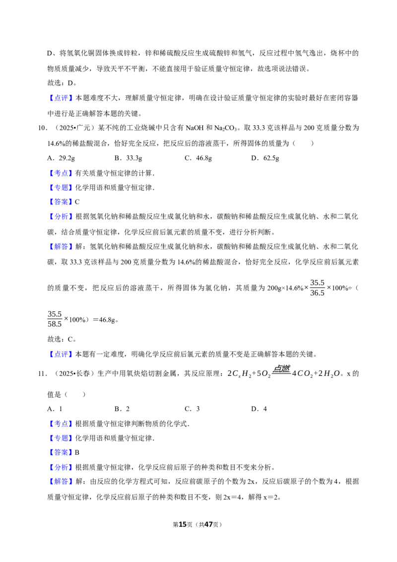 2026年中考化学常考考点专题之质量守恒定律及其应用_162026年中考七科常考考点专题资料_005中考化学常考考点专题