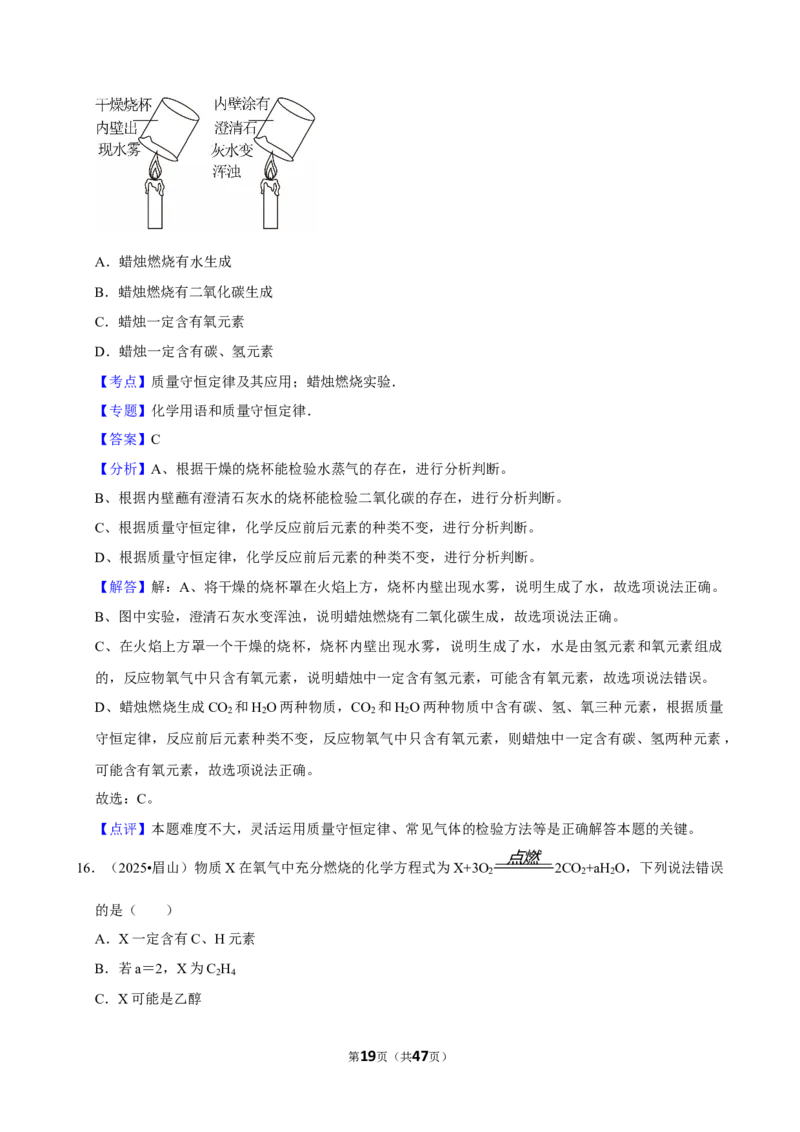 2026年中考化学常考考点专题之质量守恒定律及其应用_162026年中考七科常考考点专题资料_005中考化学常考考点专题