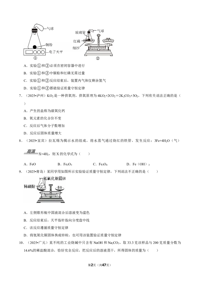 2026年中考化学常考考点专题之质量守恒定律及其应用_162026年中考七科常考考点专题资料_005中考化学常考考点专题