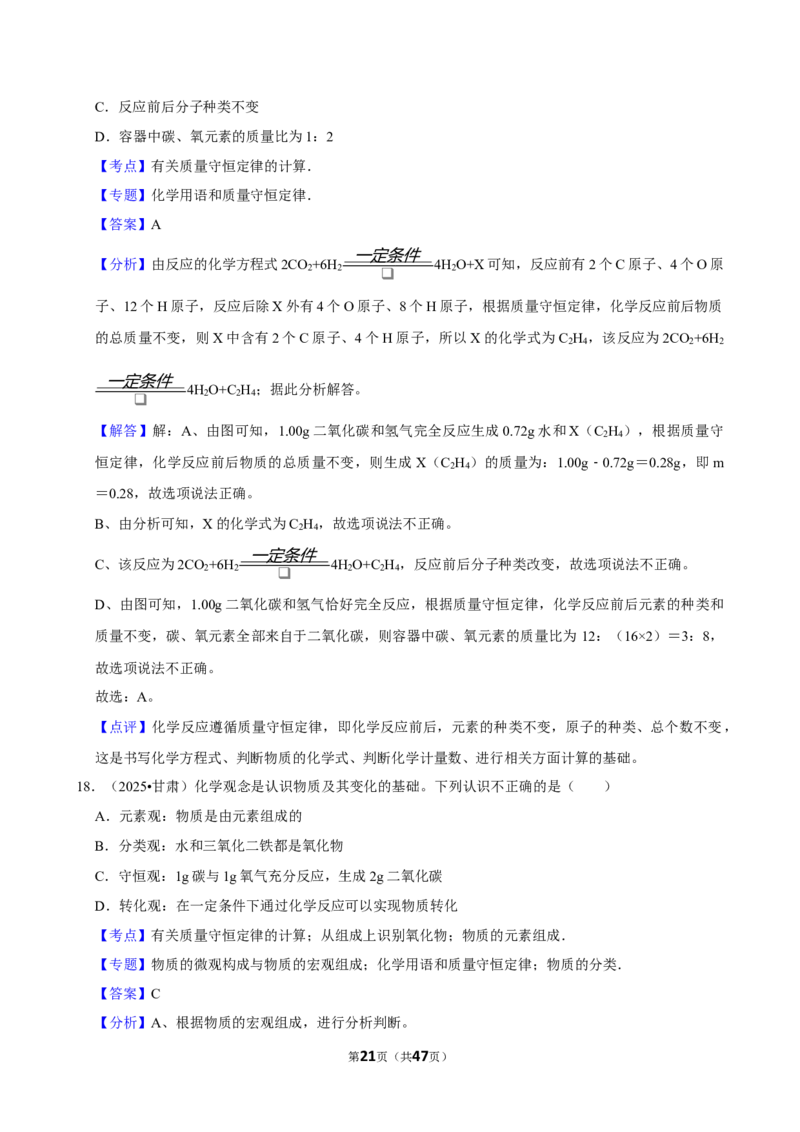 2026年中考化学常考考点专题之质量守恒定律及其应用_162026年中考七科常考考点专题资料_005中考化学常考考点专题