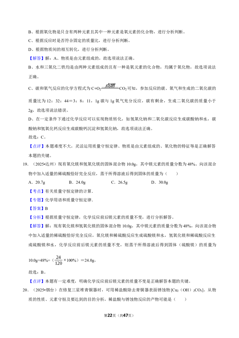 2026年中考化学常考考点专题之质量守恒定律及其应用_162026年中考七科常考考点专题资料_005中考化学常考考点专题