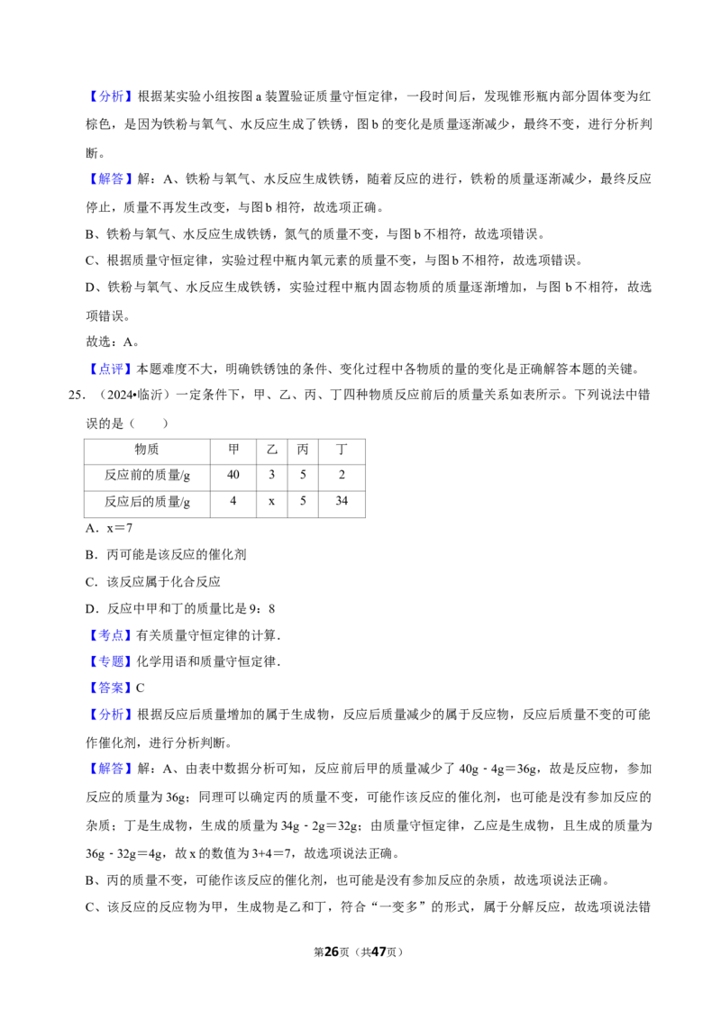 2026年中考化学常考考点专题之质量守恒定律及其应用_162026年中考七科常考考点专题资料_005中考化学常考考点专题