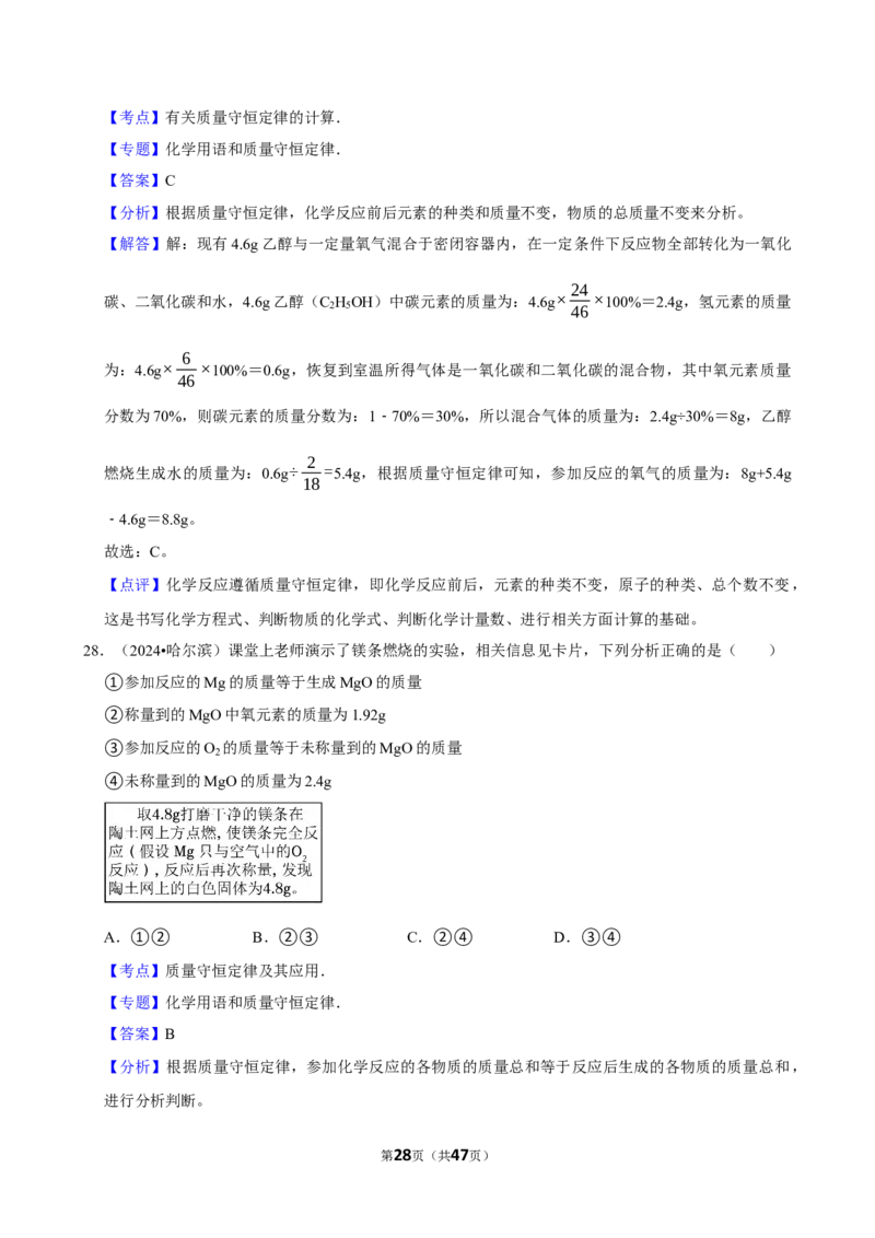 2026年中考化学常考考点专题之质量守恒定律及其应用_162026年中考七科常考考点专题资料_005中考化学常考考点专题