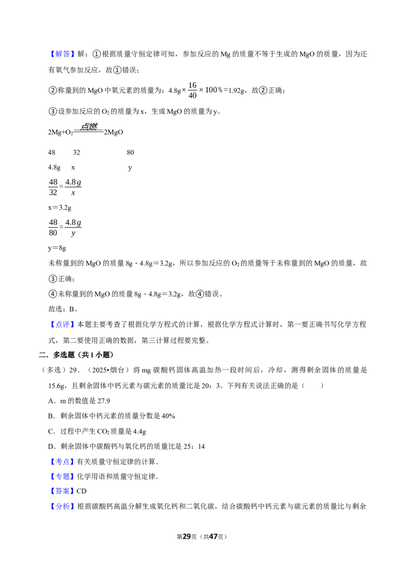 2026年中考化学常考考点专题之质量守恒定律及其应用_162026年中考七科常考考点专题资料_005中考化学常考考点专题