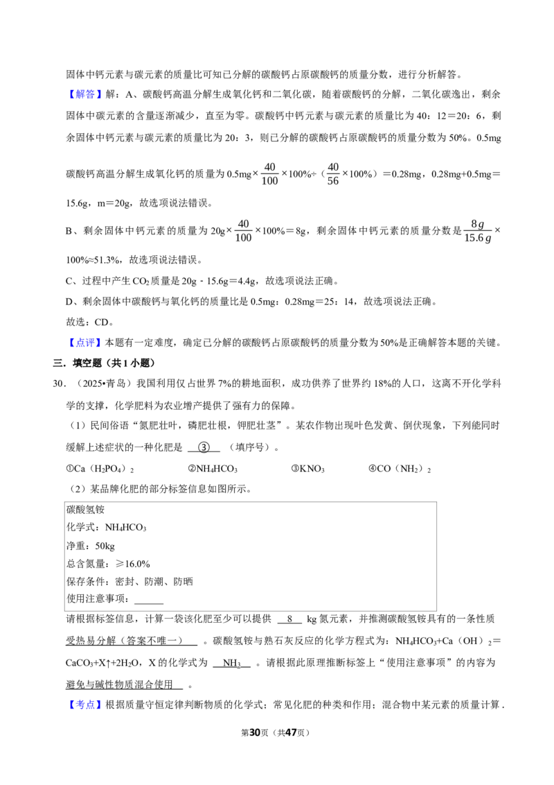2026年中考化学常考考点专题之质量守恒定律及其应用_162026年中考七科常考考点专题资料_005中考化学常考考点专题