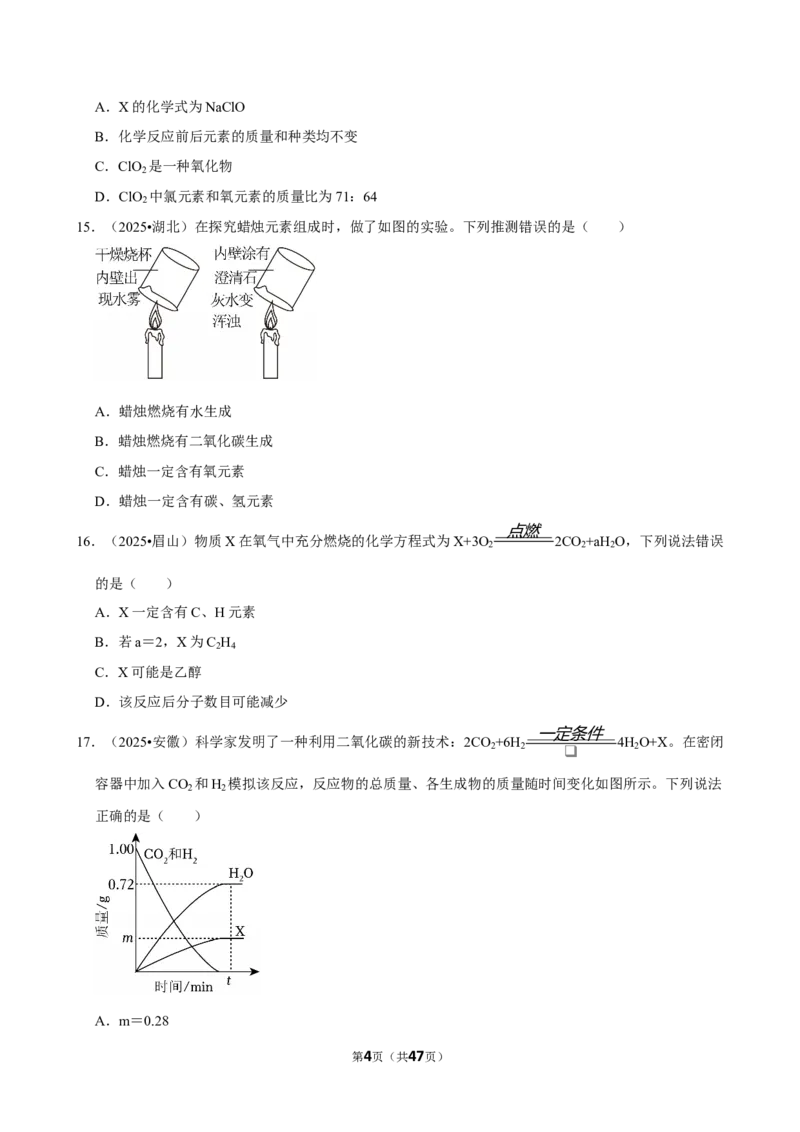 2026年中考化学常考考点专题之质量守恒定律及其应用_162026年中考七科常考考点专题资料_005中考化学常考考点专题