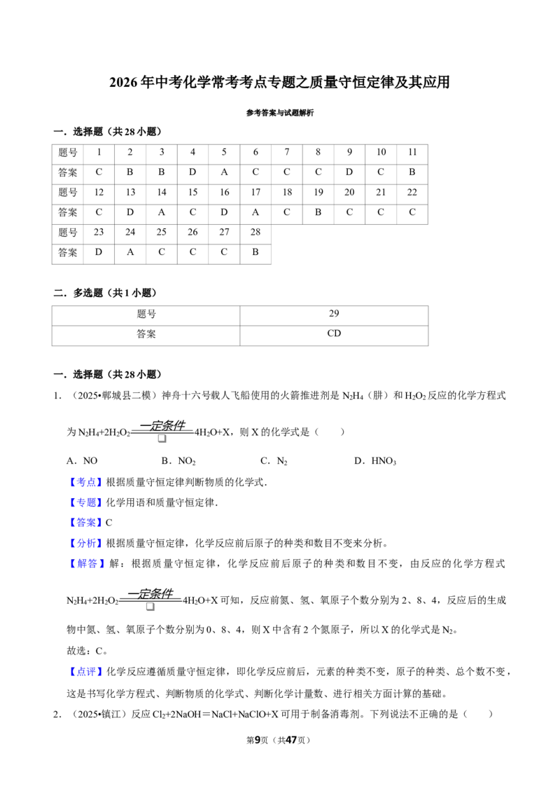 2026年中考化学常考考点专题之质量守恒定律及其应用_162026年中考七科常考考点专题资料_005中考化学常考考点专题