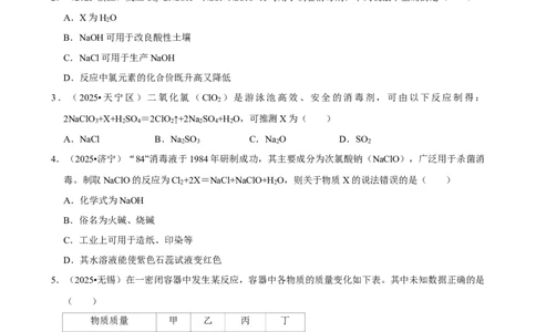 2026年中考化学常考考点专题之质量守恒定律及其应用_162026年中考七科常考考点专题资料_005中考化学常考考点专题