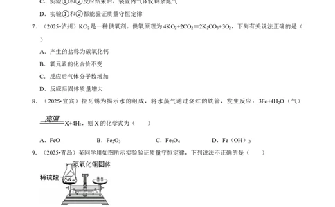 2026年中考化学常考考点专题之质量守恒定律及其应用_162026年中考七科常考考点专题资料_005中考化学常考考点专题