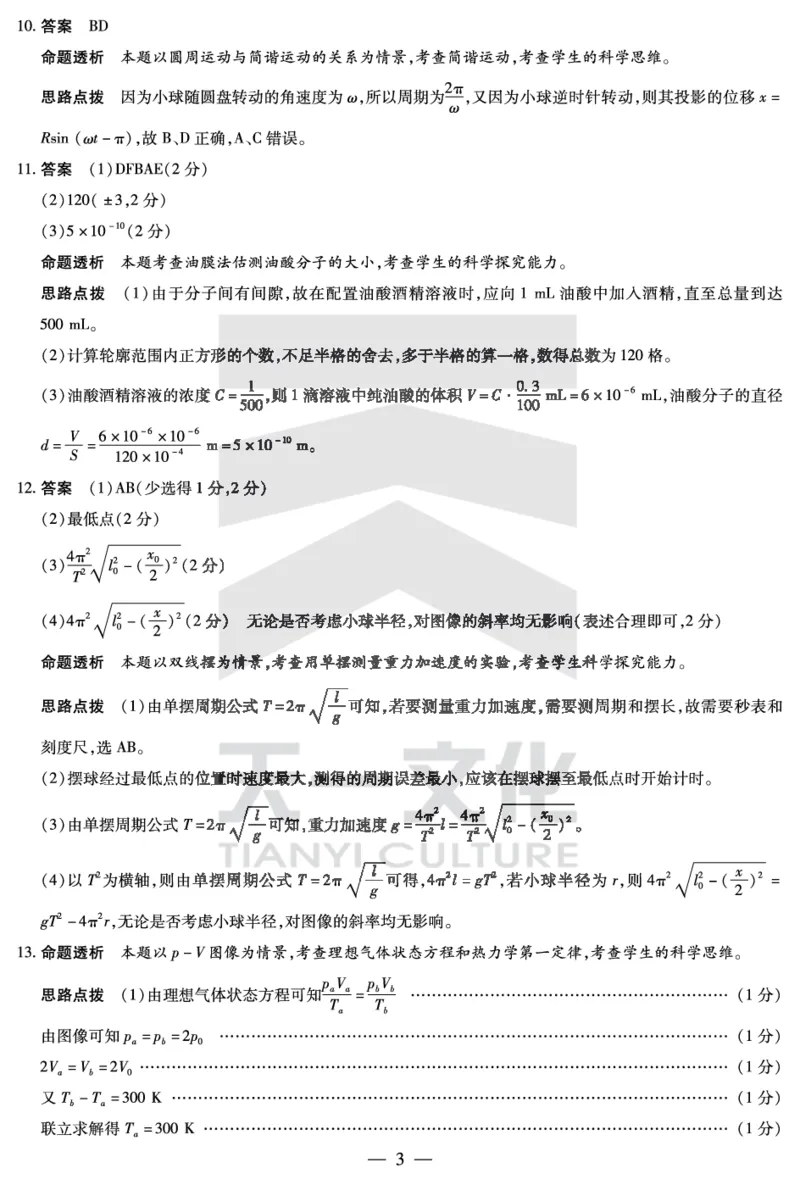 物理南阳六校高二下期末详细答案_2025年7月_250703天一大联考&middot;河南省2024-2025学年（下）南阳六校高二年级期末考试（全科）_7.1-2南阳六校高二下期末答案