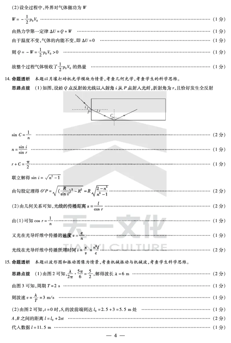 物理南阳六校高二下期末详细答案_2025年7月_250703天一大联考&middot;河南省2024-2025学年（下）南阳六校高二年级期末考试（全科）_7.1-2南阳六校高二下期末答案