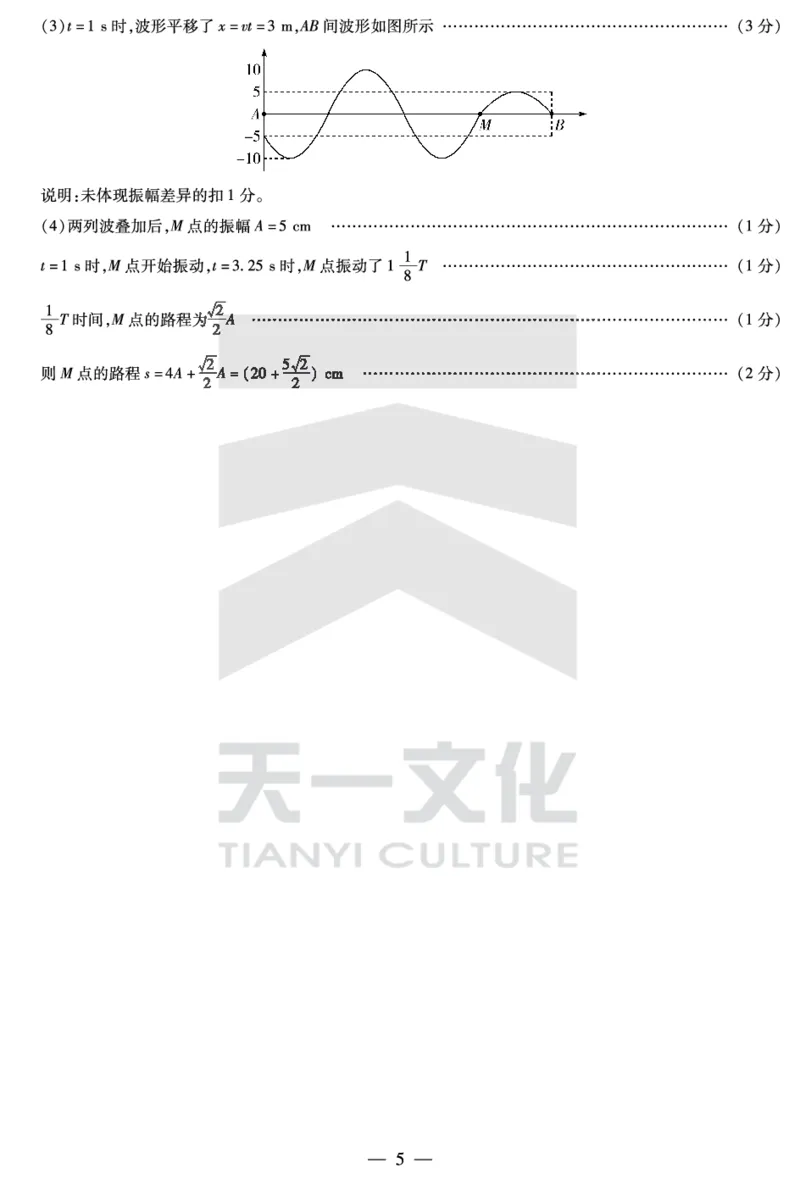 物理南阳六校高二下期末详细答案_2025年7月_250703天一大联考&middot;河南省2024-2025学年（下）南阳六校高二年级期末考试（全科）_7.1-2南阳六校高二下期末答案