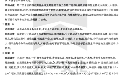 物理南阳六校高二下期末详细答案_2025年7月_250703天一大联考&middot;河南省2024-2025学年（下）南阳六校高二年级期末考试（全科）_7.1-2南阳六校高二下期末答案