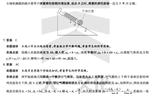物理南阳六校高二下期末详细答案_2025年7月_250703天一大联考&middot;河南省2024-2025学年（下）南阳六校高二年级期末考试（全科）_7.1-2南阳六校高二下期末答案