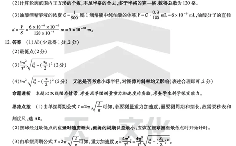 物理南阳六校高二下期末详细答案_2025年7月_250703天一大联考&middot;河南省2024-2025学年（下）南阳六校高二年级期末考试（全科）_7.1-2南阳六校高二下期末答案
