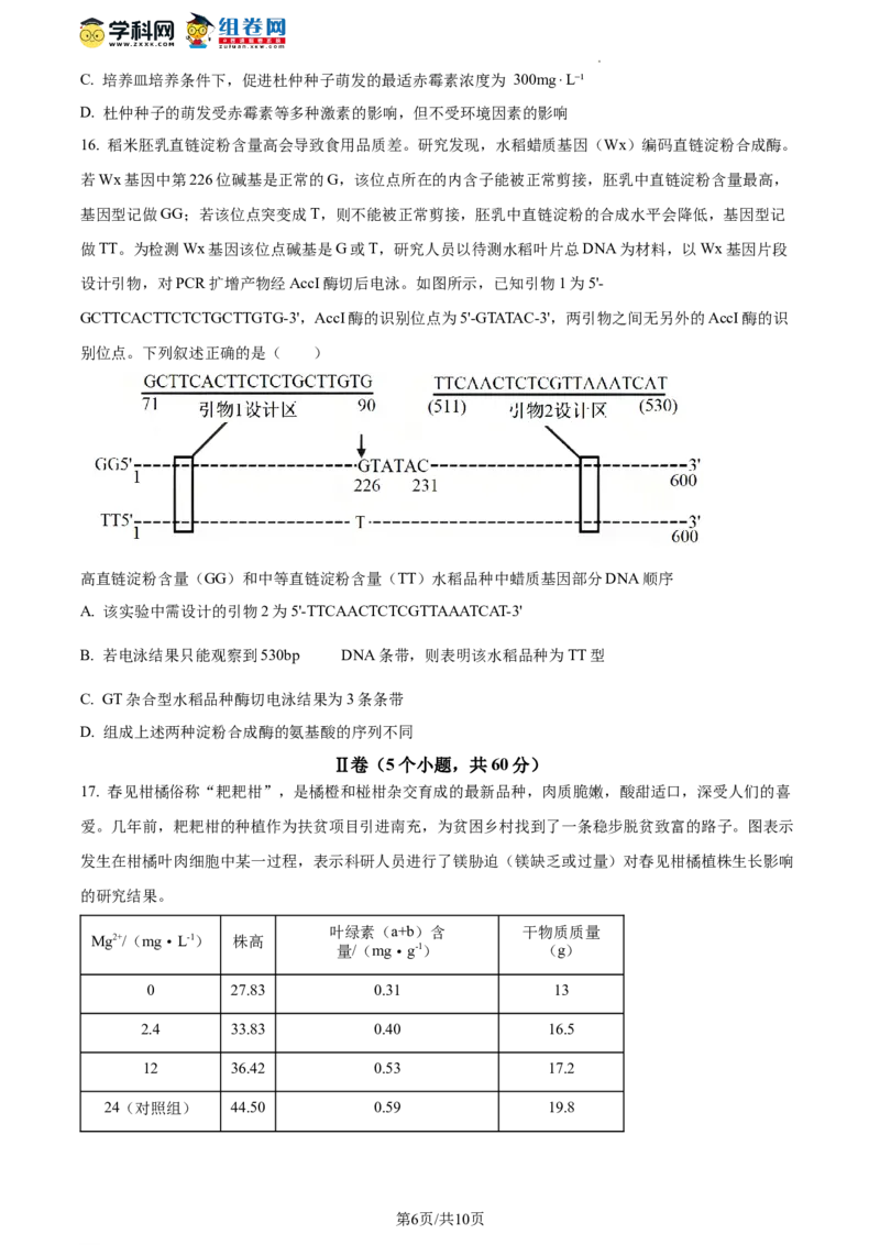 精品解析：湖南省衡阳市八中2023-2024学年高三12月月考生物试题（原卷版）_2024年1月_01每日更新_14号_2024届湖南省衡阳市第八中学高三上学期12月月考