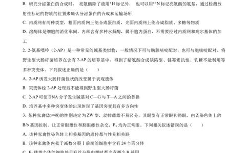 精品解析：湖南省衡阳市八中2023-2024学年高三12月月考生物试题（原卷版）_2024年1月_01每日更新_14号_2024届湖南省衡阳市第八中学高三上学期12月月考