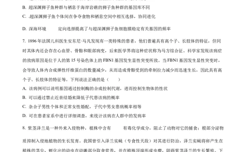 精品解析：湖南省衡阳市八中2023-2024学年高三12月月考生物试题（原卷版）_2024年1月_01每日更新_14号_2024届湖南省衡阳市第八中学高三上学期12月月考