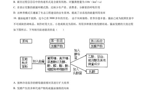 精品解析：湖南省衡阳市八中2023-2024学年高三12月月考生物试题（原卷版）_2024年1月_01每日更新_14号_2024届湖南省衡阳市第八中学高三上学期12月月考