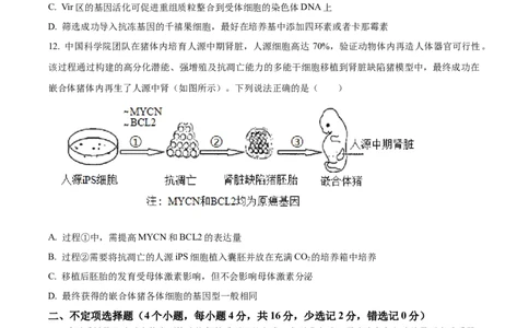 精品解析：湖南省衡阳市八中2023-2024学年高三12月月考生物试题（原卷版）_2024年1月_01每日更新_14号_2024届湖南省衡阳市第八中学高三上学期12月月考