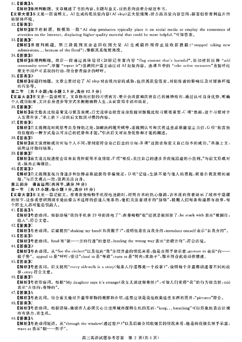 英语_2025年12月_251212华师联盟2026届高三第一学期12月质量检测联考