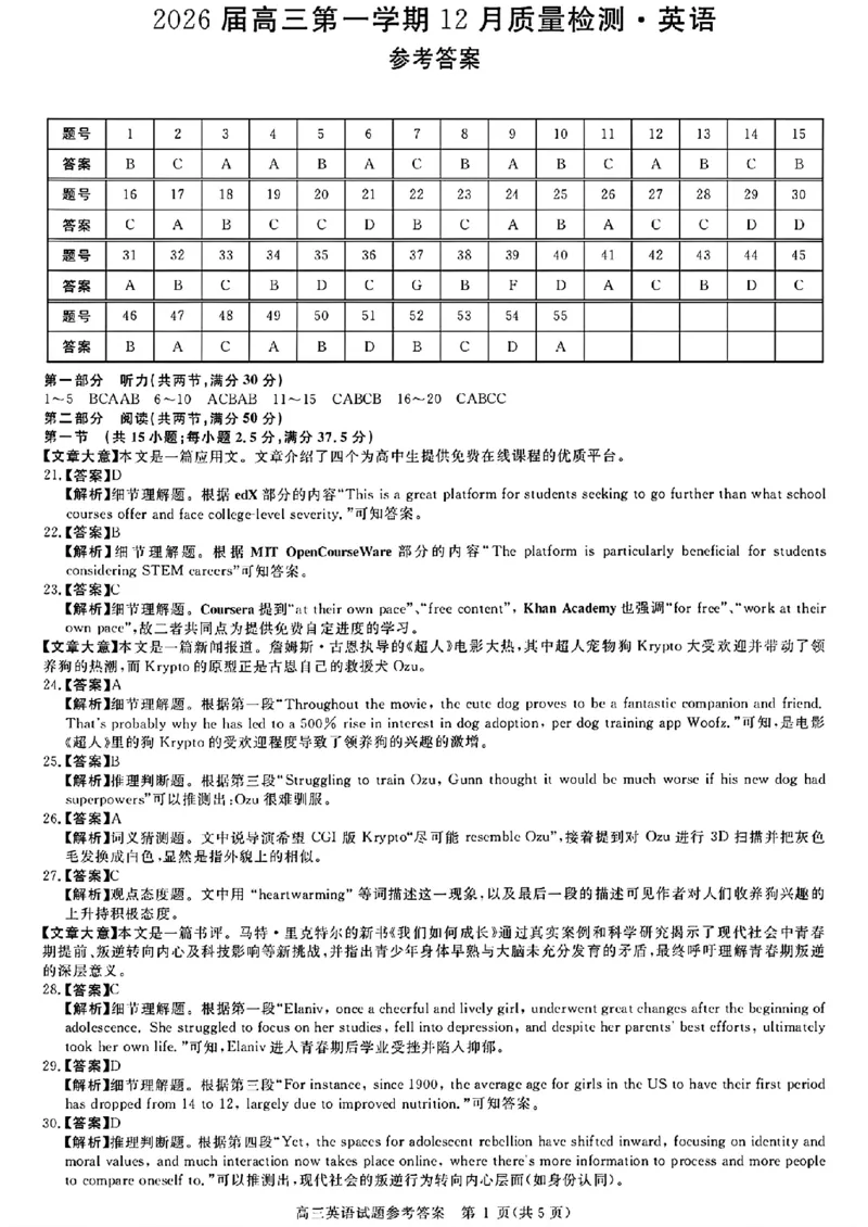 英语_2025年12月_251212华师联盟2026届高三第一学期12月质量检测联考