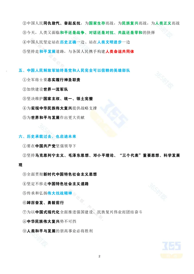 考点速记在纪念中国人民抗日战争暨世界反法西斯战争胜利80周年大会上的讲话(1)_26河南省考备考资料包_03河南时政-省情省况-工作报告_1024&25重要会议考点速记_93阅兵