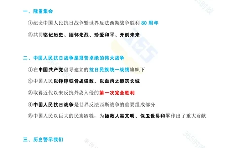 考点速记在纪念中国人民抗日战争暨世界反法西斯战争胜利80周年大会上的讲话(1)_26河南省考备考资料包_03河南时政-省情省况-工作报告_1024&25重要会议考点速记_93阅兵