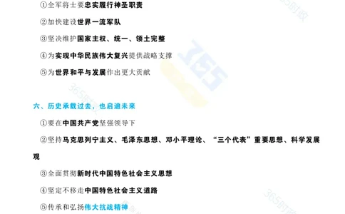 考点速记在纪念中国人民抗日战争暨世界反法西斯战争胜利80周年大会上的讲话(1)_26河南省考备考资料包_03河南时政-省情省况-工作报告_1024&25重要会议考点速记_93阅兵